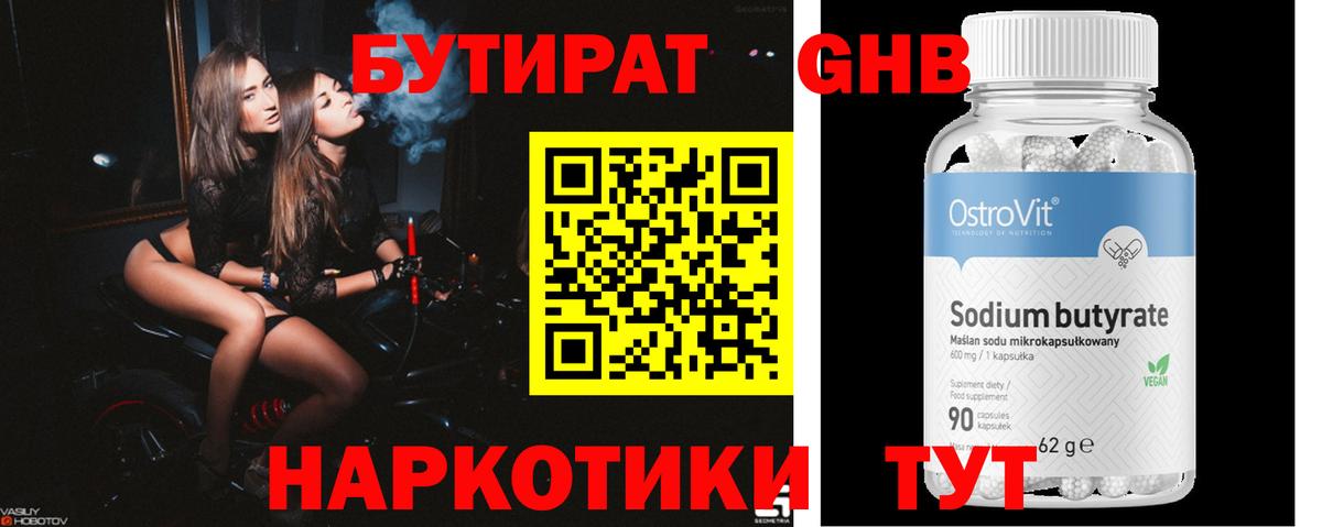 БУТИРАТ BDO Лянтор