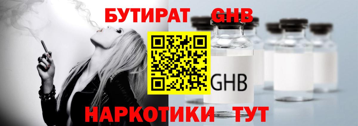 Лянтор  БУТИРАТ 1.4BDO  Вход с VPN 