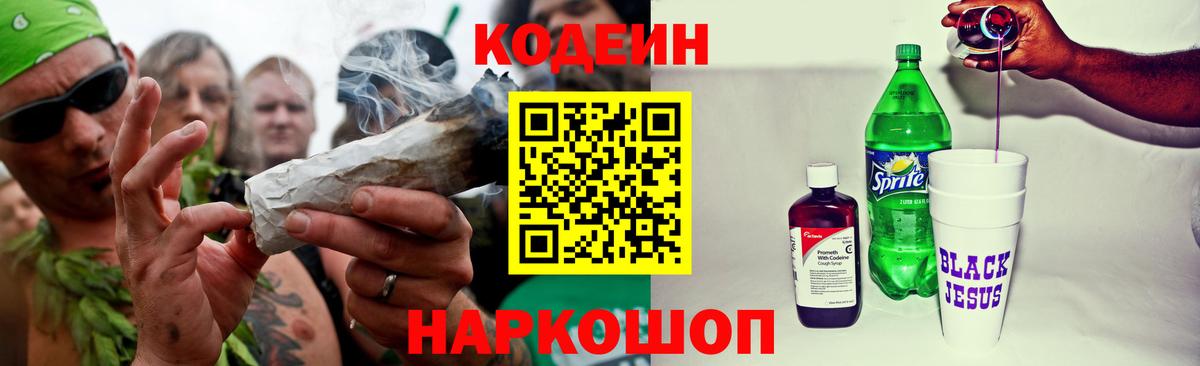 Лянтор  Codein Purple Drank  Кодеиновый сироп Lean Purple Drank  Вход с VPN 