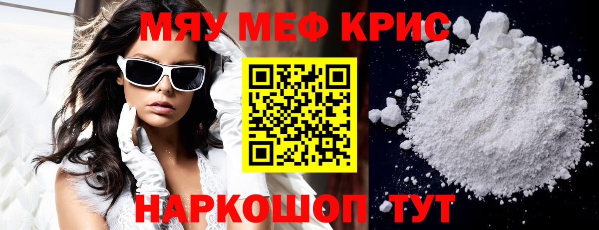 Мефедрон кристаллы Лянтор