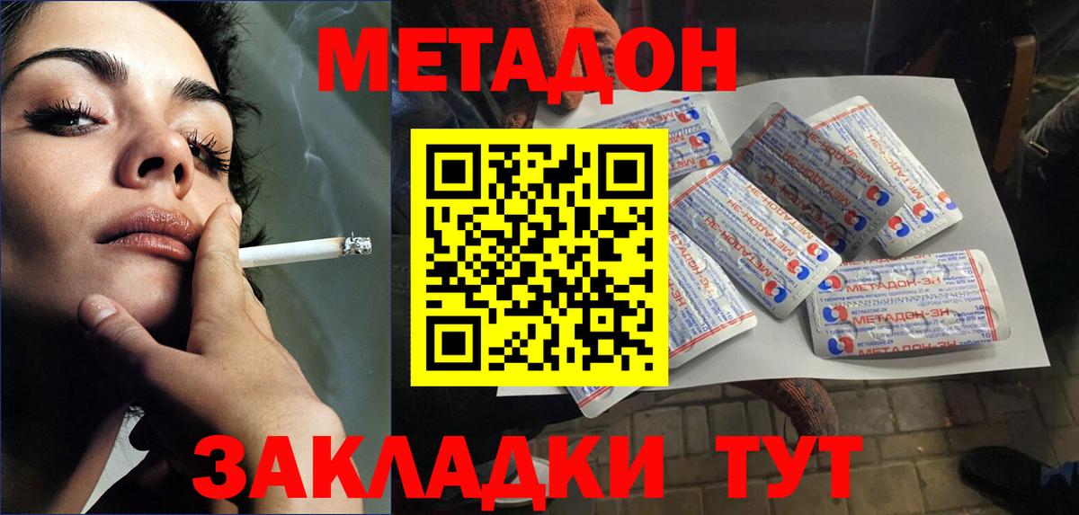 Метадон мёд Лянтор